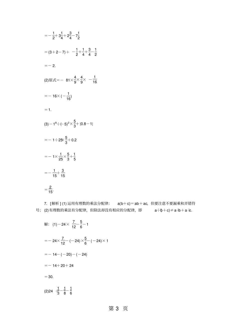 专题训练二有理数易混易错点_第3页