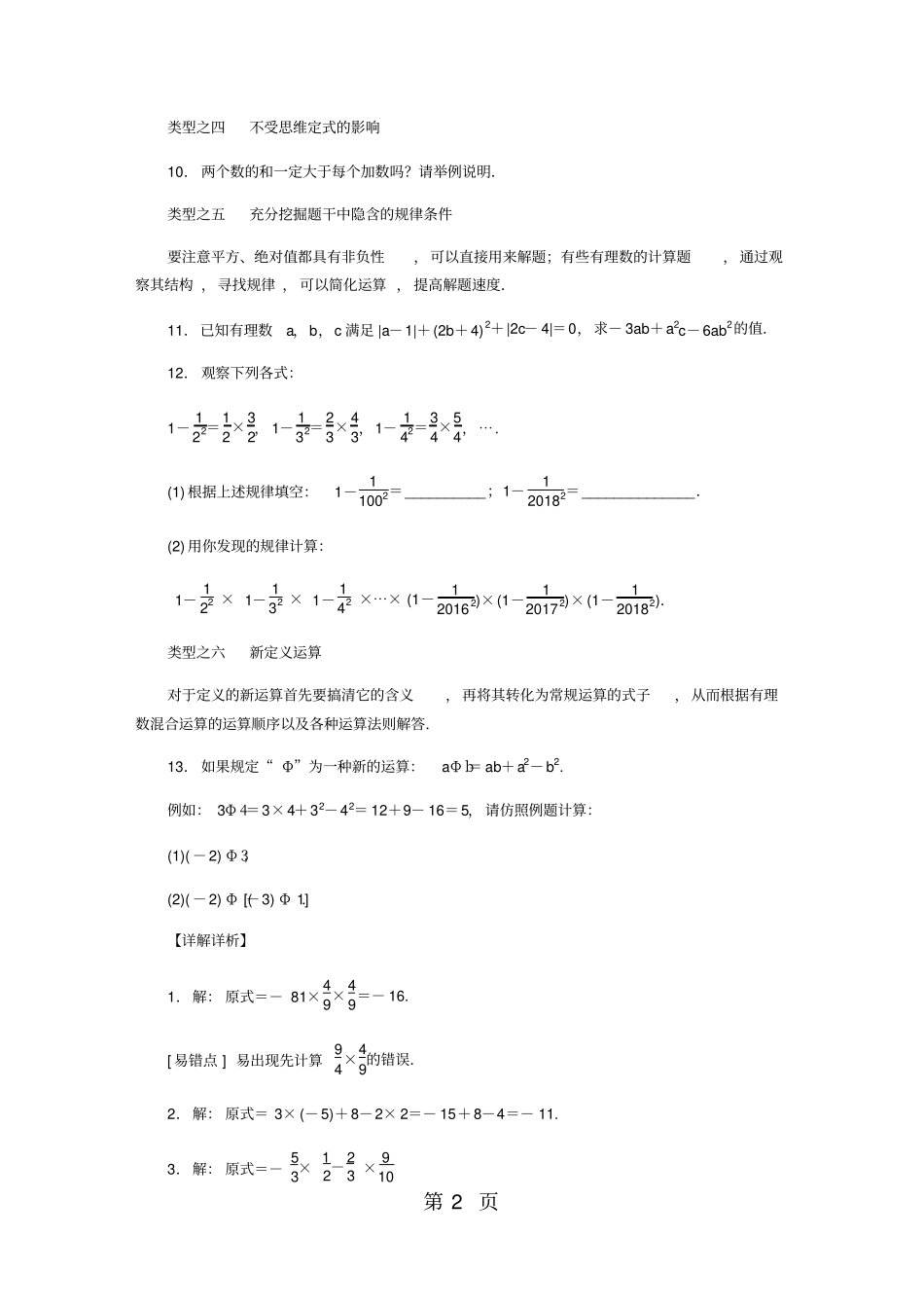 专题训练三混而不乱的有理数运算_第2页