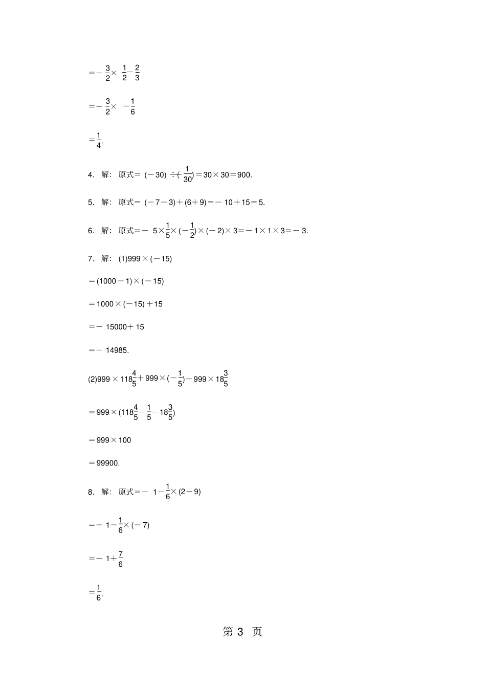 专题训练三混而不乱的有理数运算_第3页