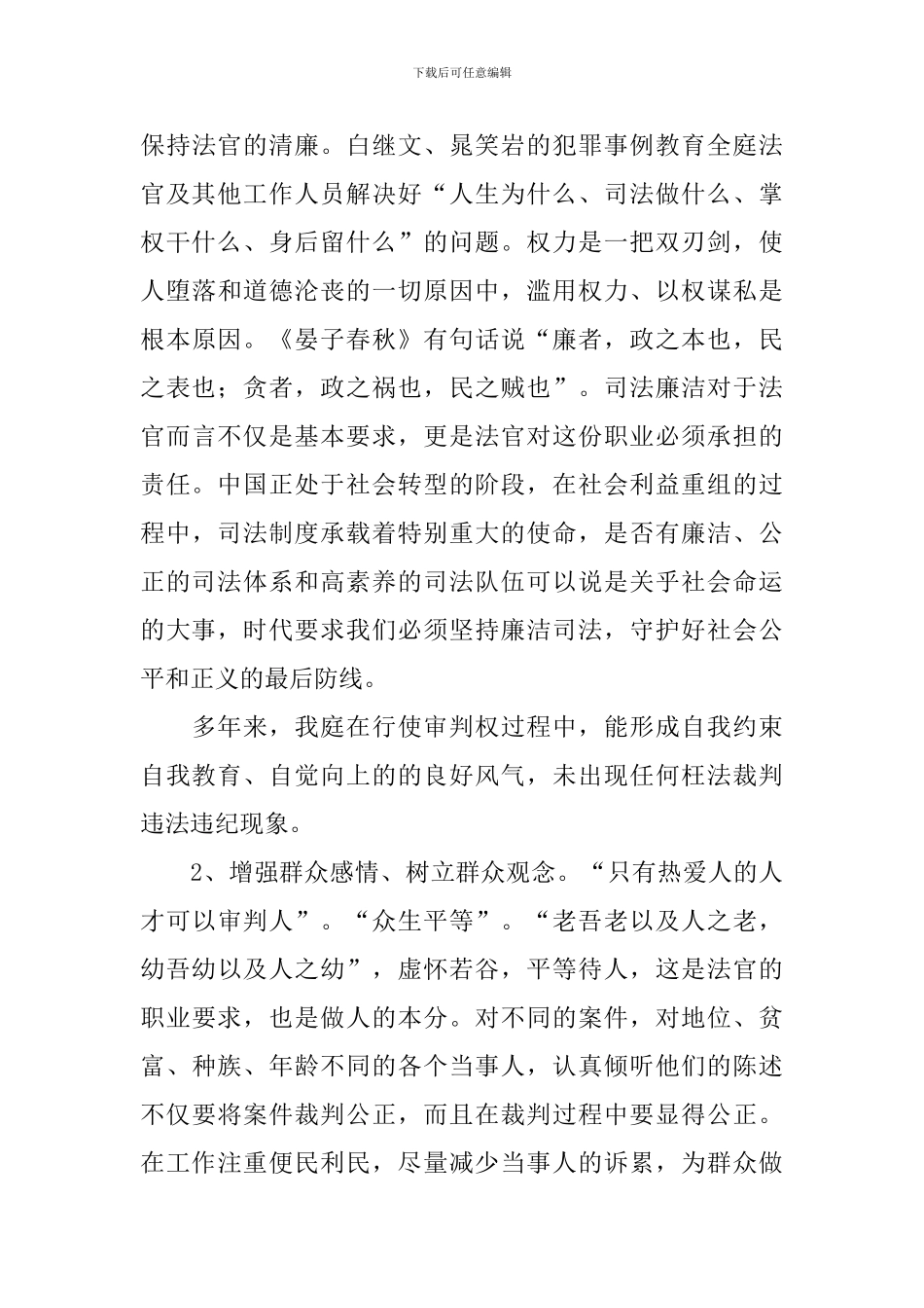 警示教育活动心得体会【3篇】_第2页