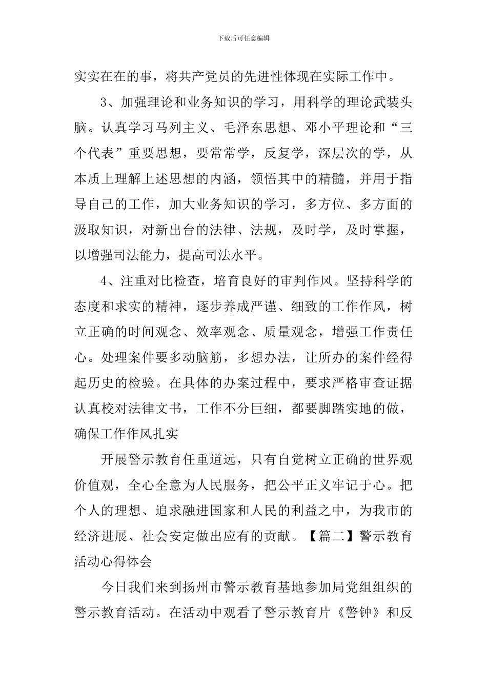 警示教育活动心得体会【3篇】_第3页
