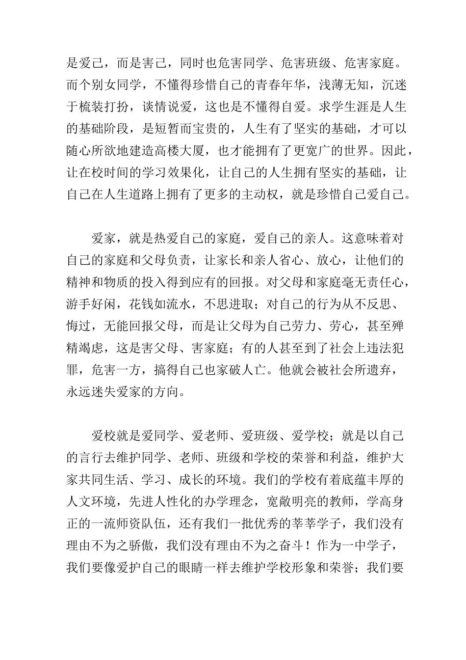 青少年建国70周年演讲稿_第2页