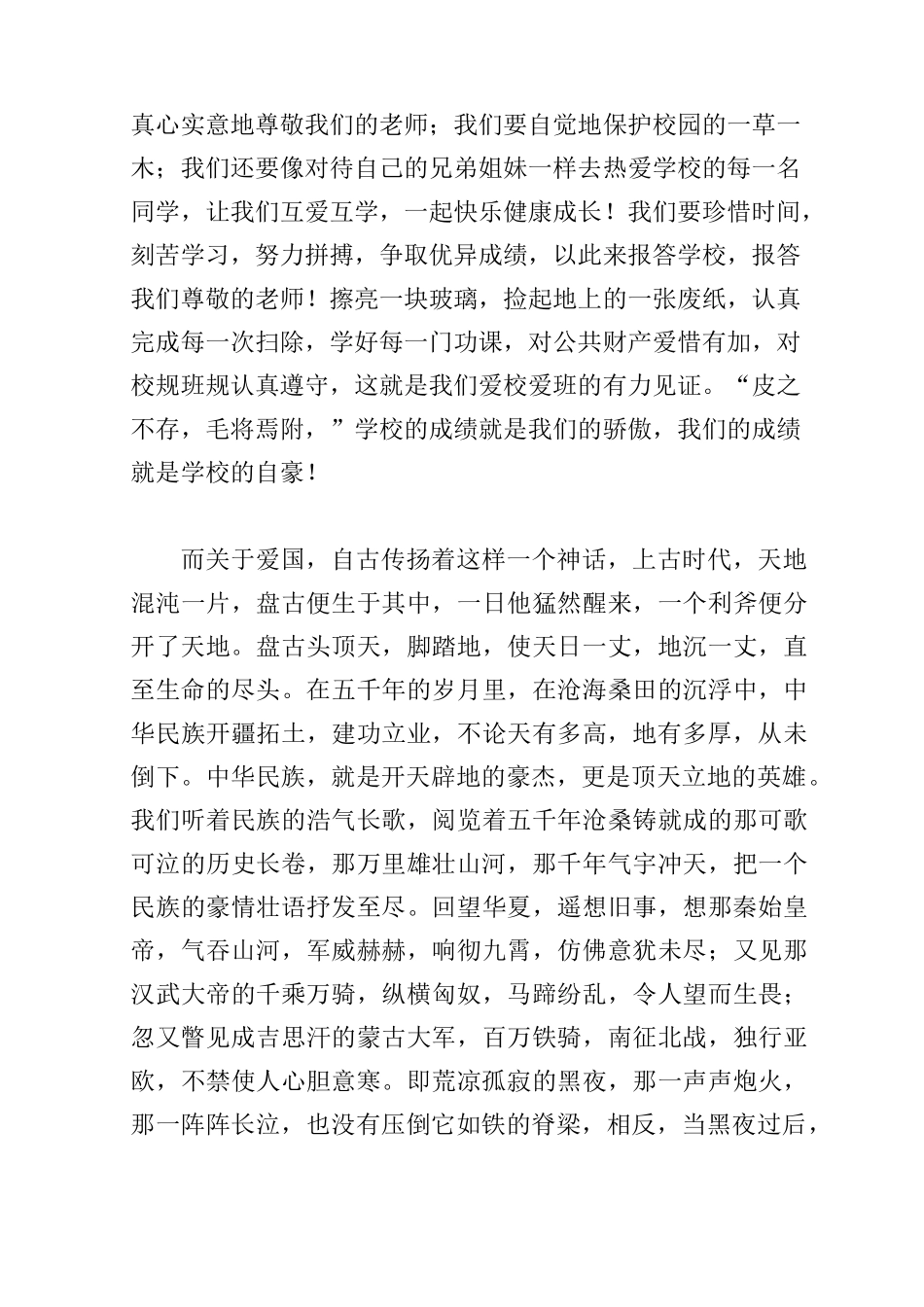 青少年建国70周年演讲稿_第3页