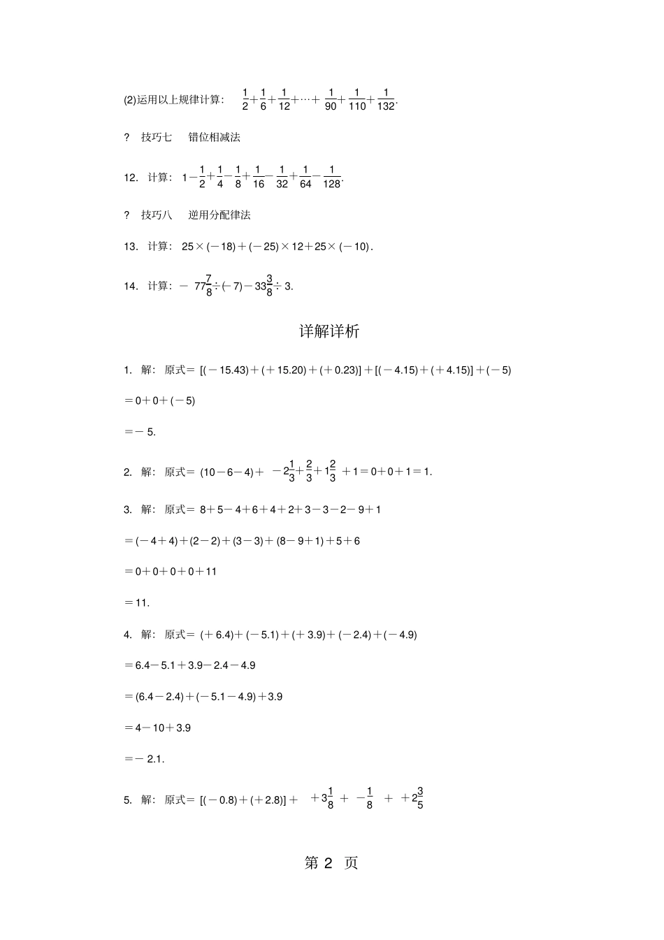 专题训练二有理数的混合运算技巧_第2页