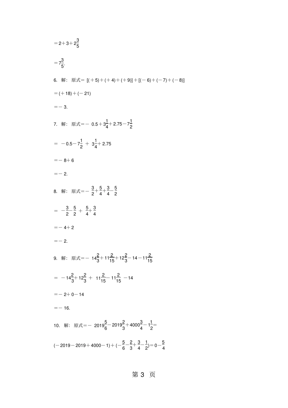 专题训练二有理数的混合运算技巧_第3页
