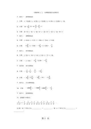 专题训练二有理数的混合运算技巧