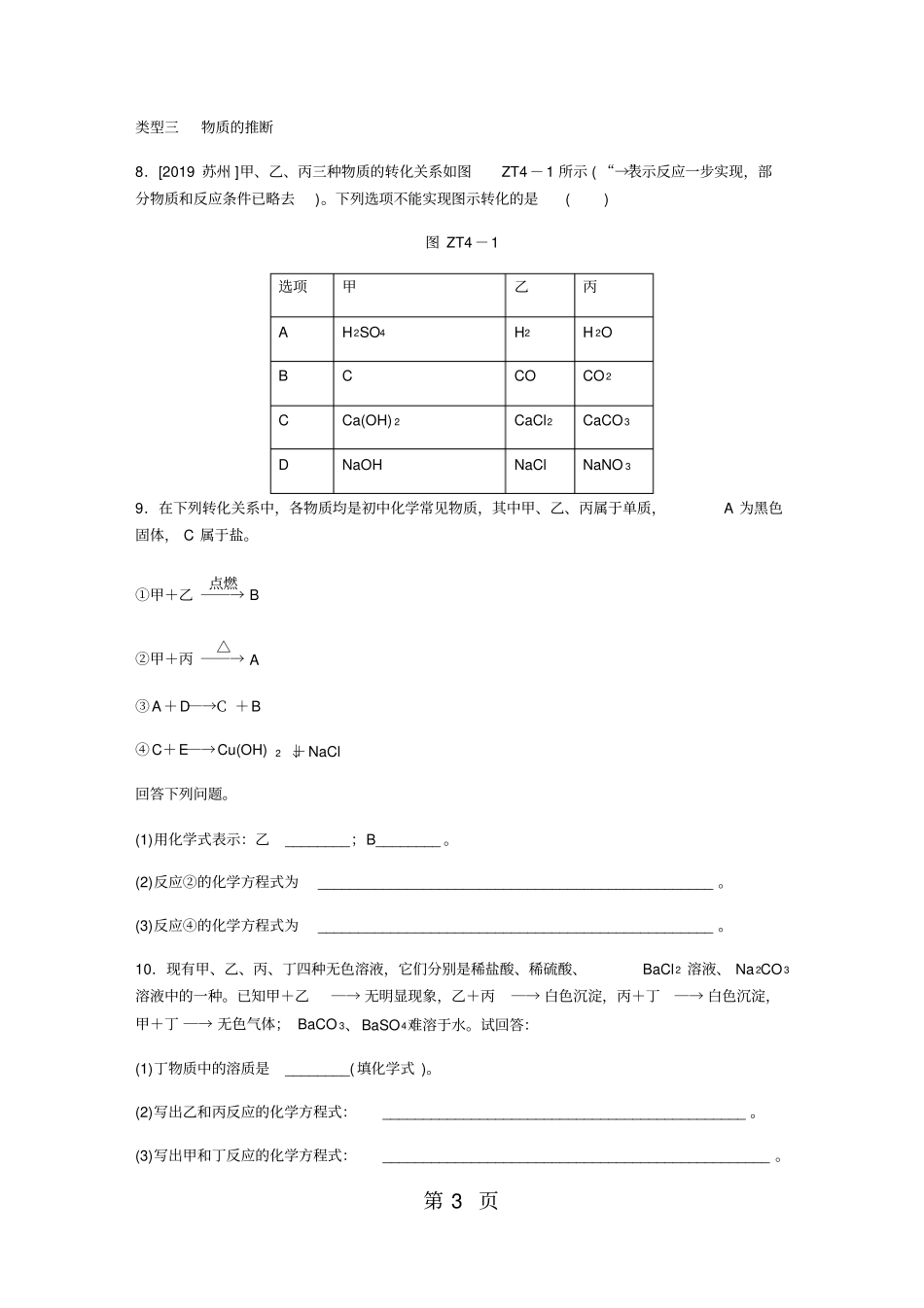 专题训练一物质的鉴别、除杂和推断_第3页