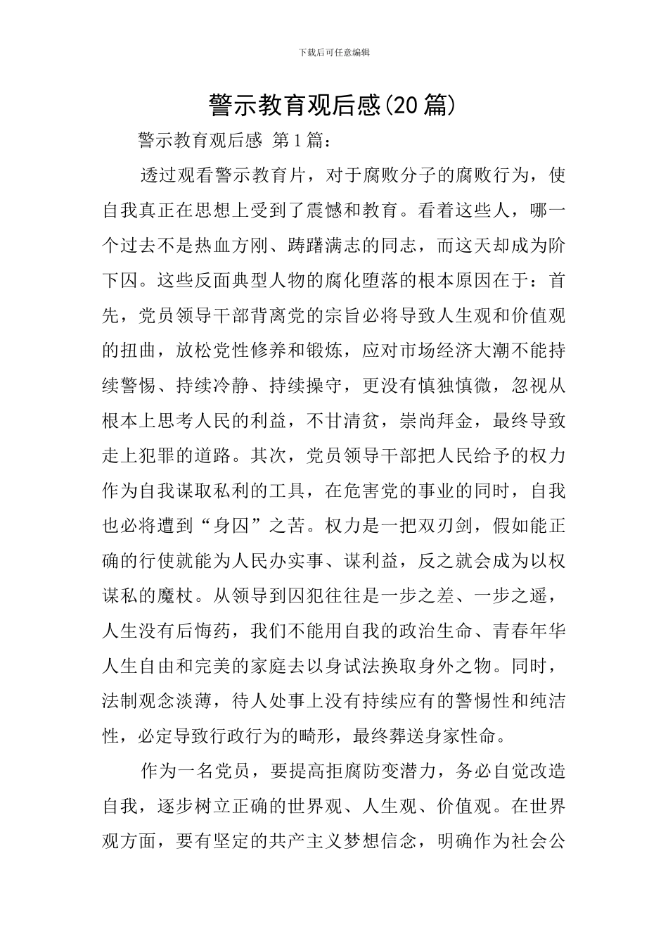 警示教育观后感_第1页