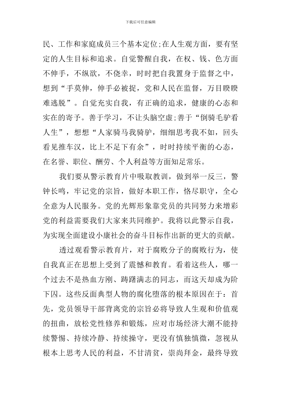 警示教育观后感_第2页