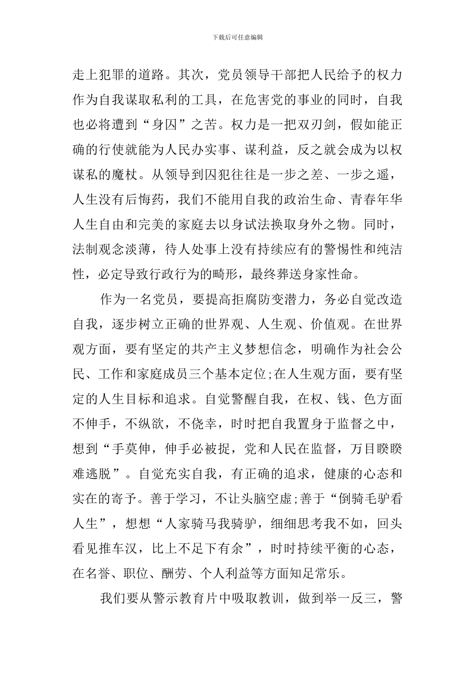 警示教育观后感_第3页