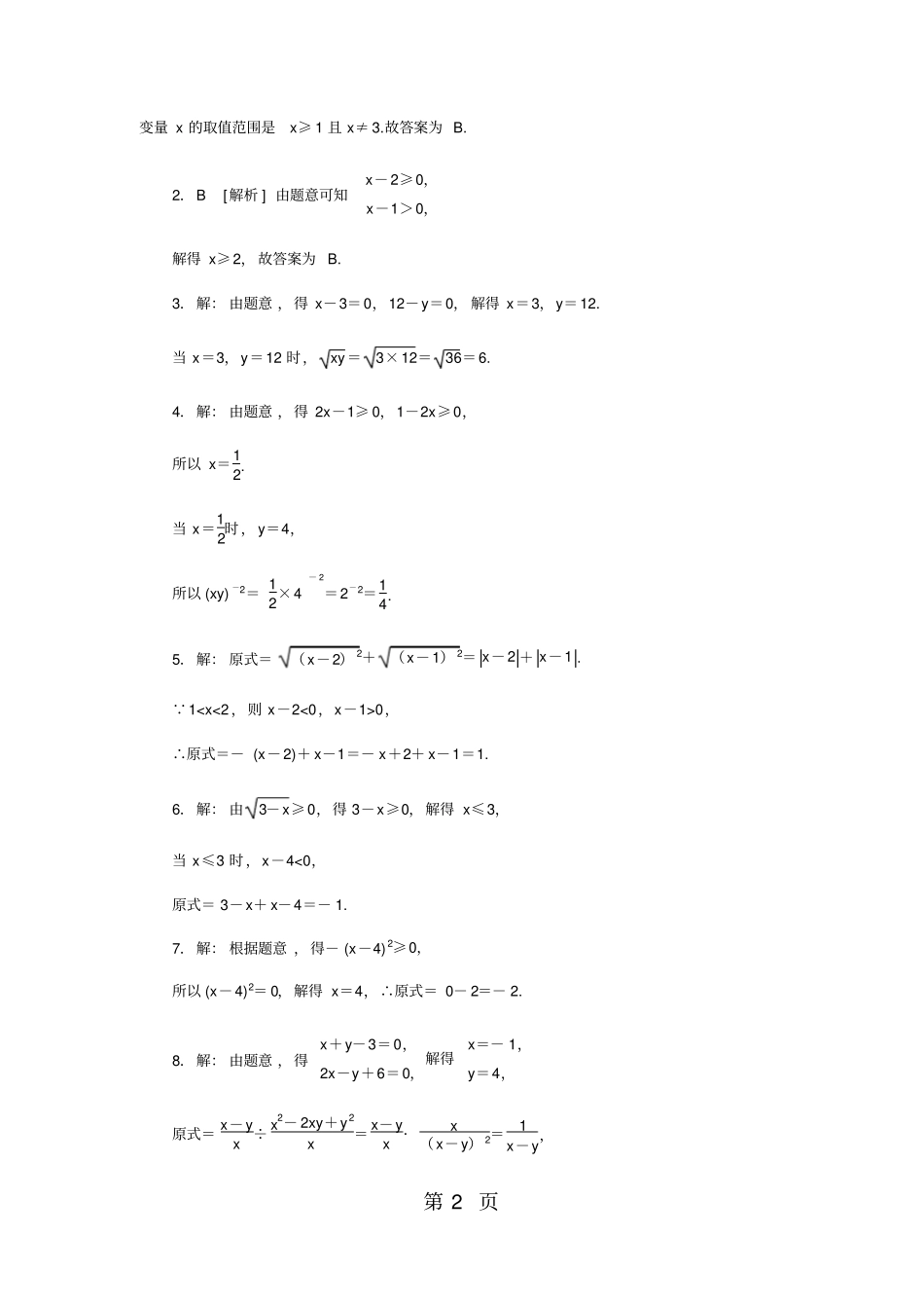 专题训练二次根式双重非负性的应用_第2页