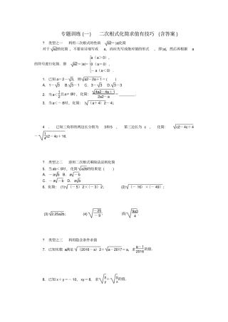 专题训练二次根式化简求值有技巧含答案整理版