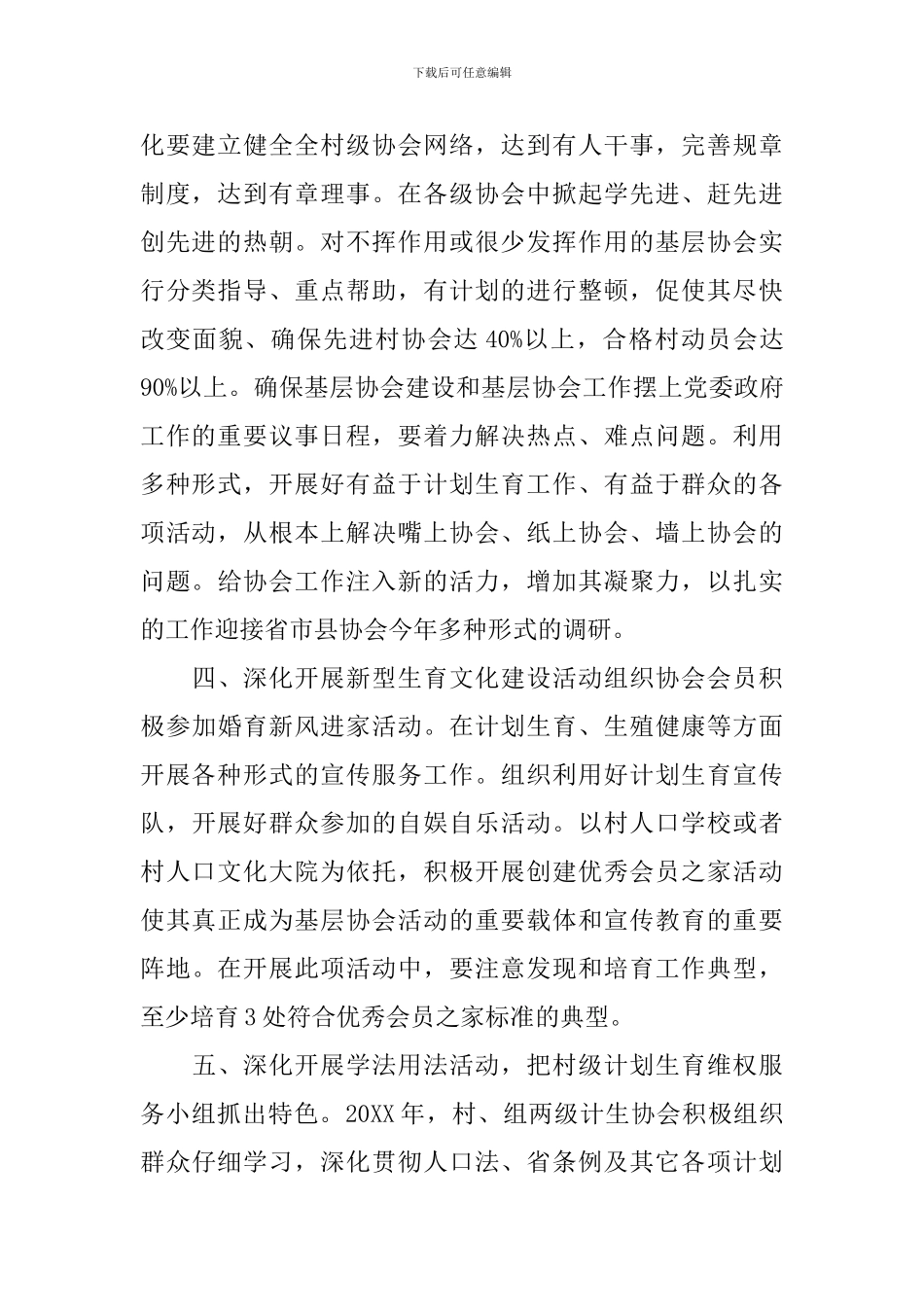 计生协会工作计划范文_第2页