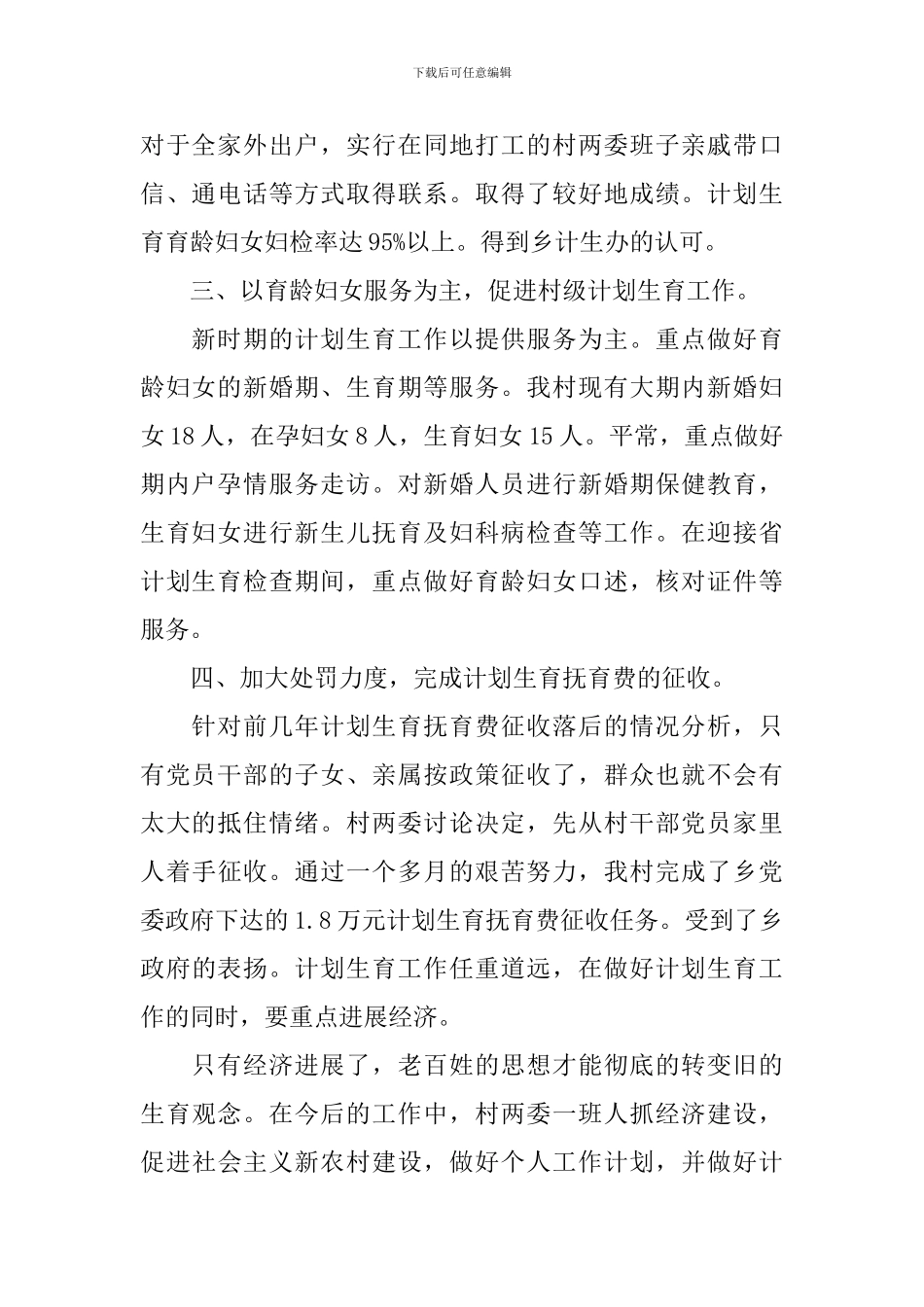 计生工作心得体会例文汇总_第2页