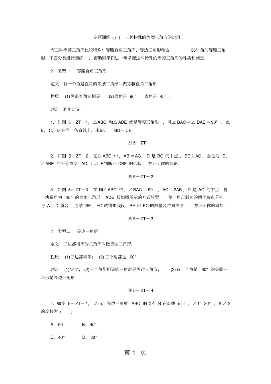 专题训练五三种特殊的等腰三角形的运用_第1页