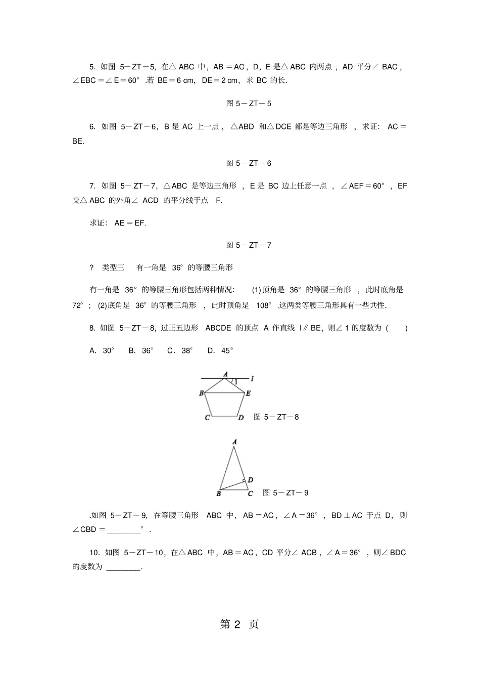 专题训练五三种特殊的等腰三角形的运用_第2页