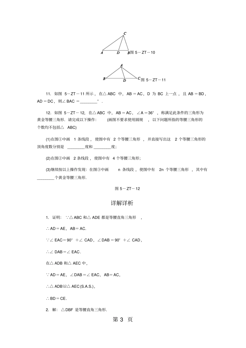 专题训练五三种特殊的等腰三角形的运用_第3页