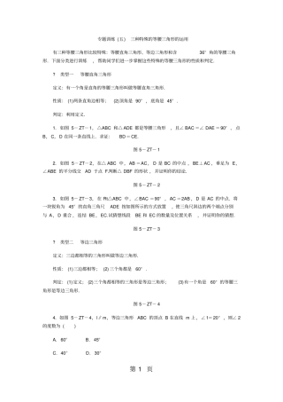 专题训练五三种特殊的等腰三角形的运用