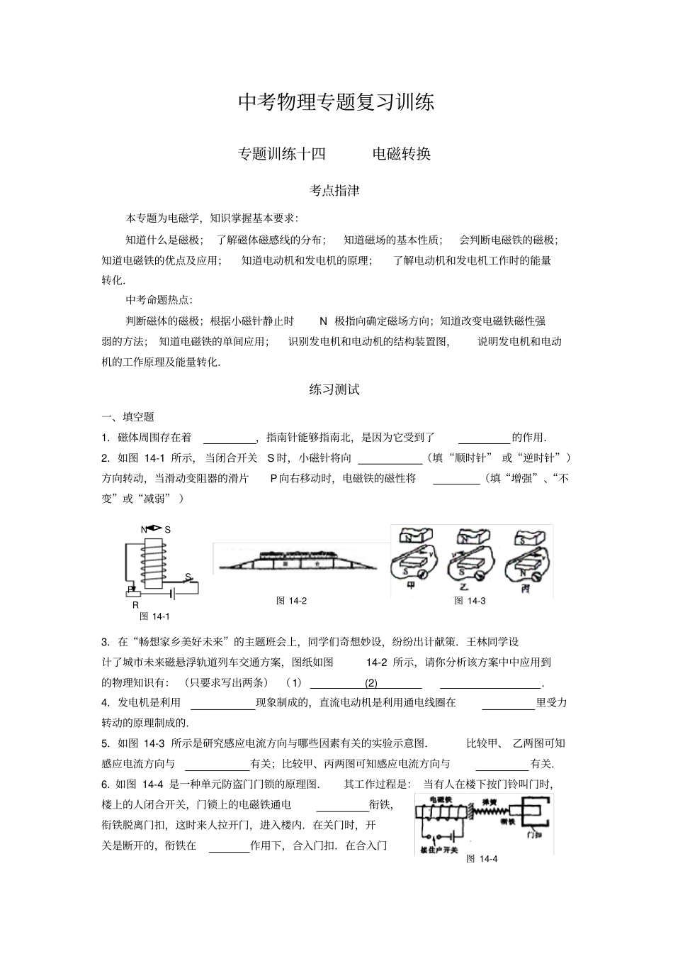 专题训练十四电磁转换_第1页