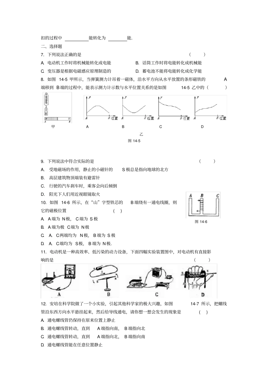专题训练十四电磁转换_第2页