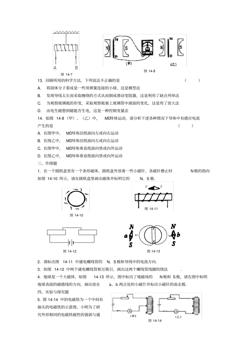 专题训练十四电磁转换_第3页