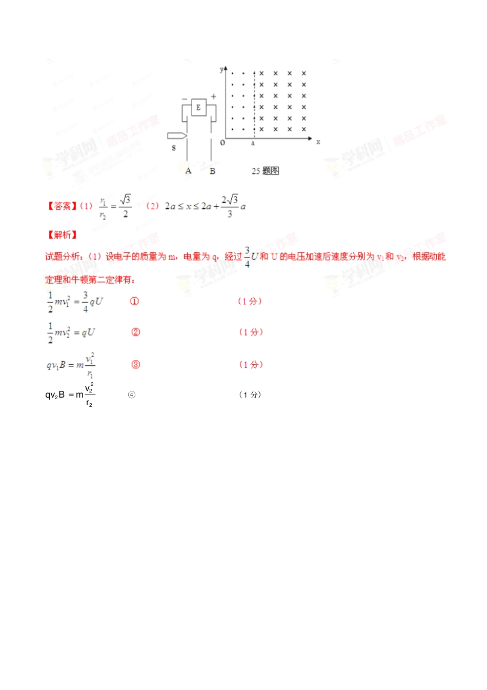 专题计算题25题专辑新课标卷-高三物理名校模拟金卷分项汇编第01期解析版_第2页