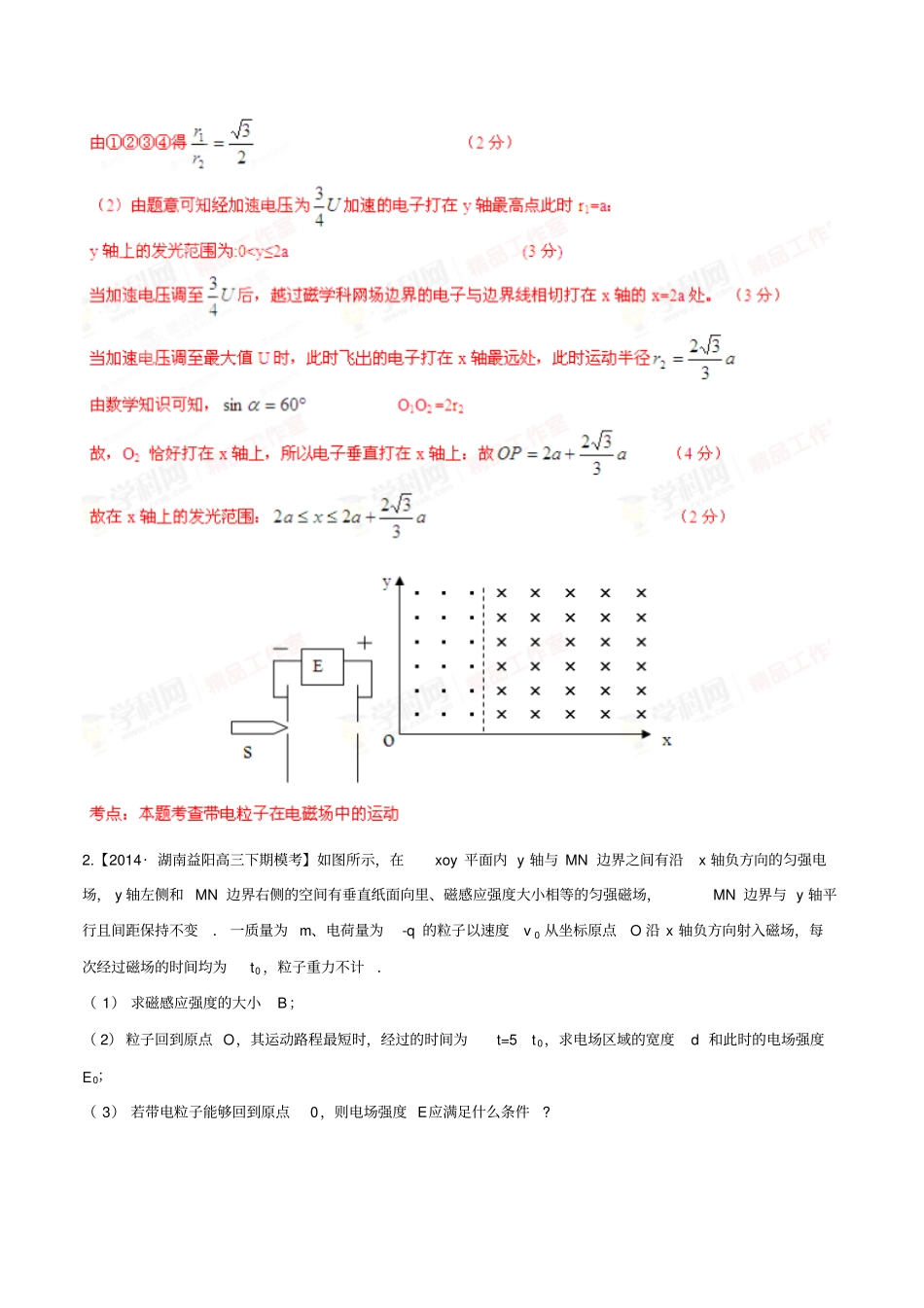 专题计算题25题专辑新课标卷-高三物理名校模拟金卷分项汇编第01期解析版_第3页