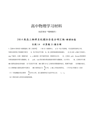 专题计算题25题专辑新课标卷-高三物理名校模拟金卷分项汇编第01期解析版