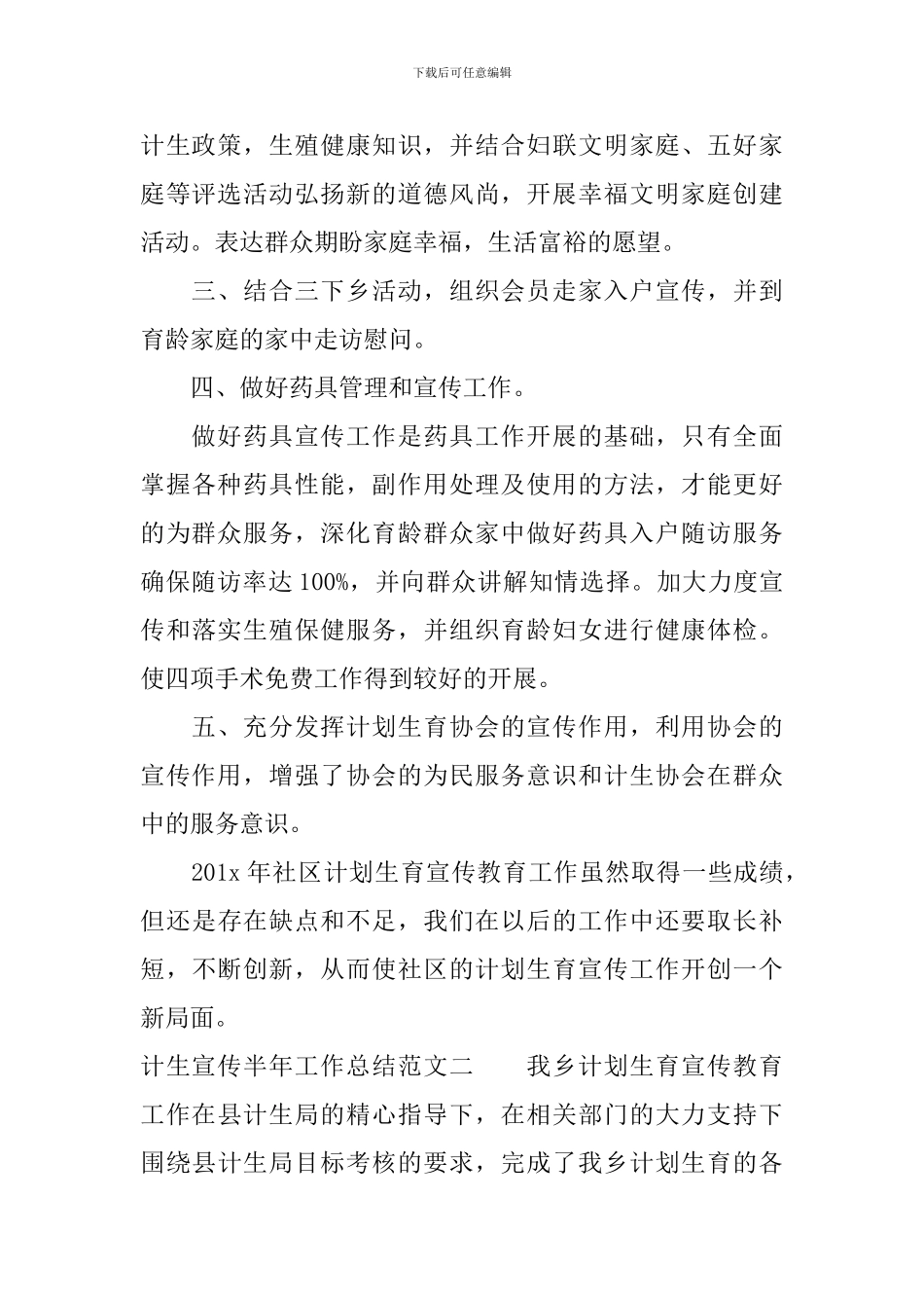 计生宣传半年工作总结和下一步计划_第2页