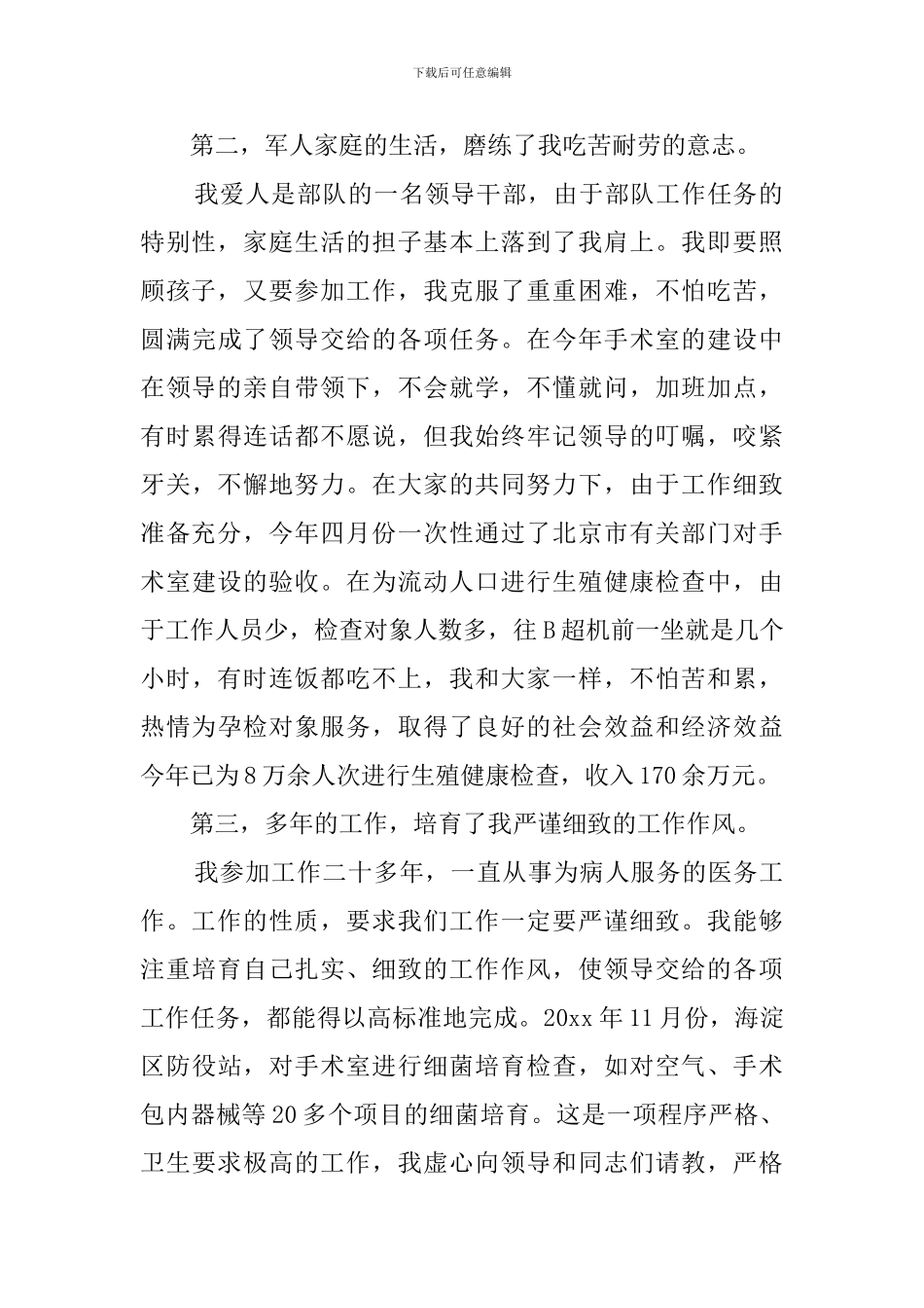 计生竞聘发言稿_第2页