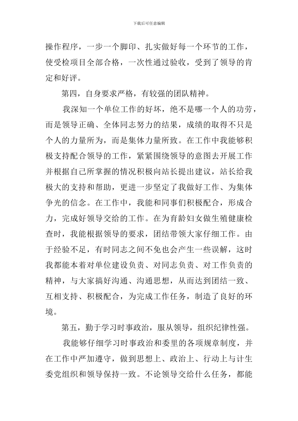 计生竞聘发言稿_第3页