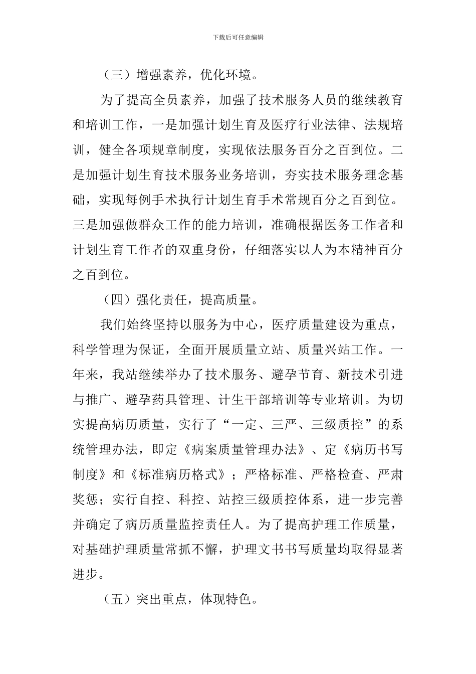 计生服务站的工作总结_第2页