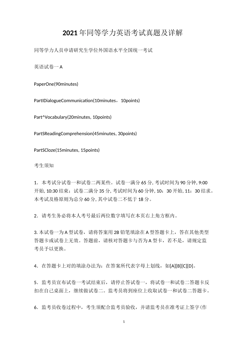 英语考试-2021年同等学力英语考试真题及详解_第1页