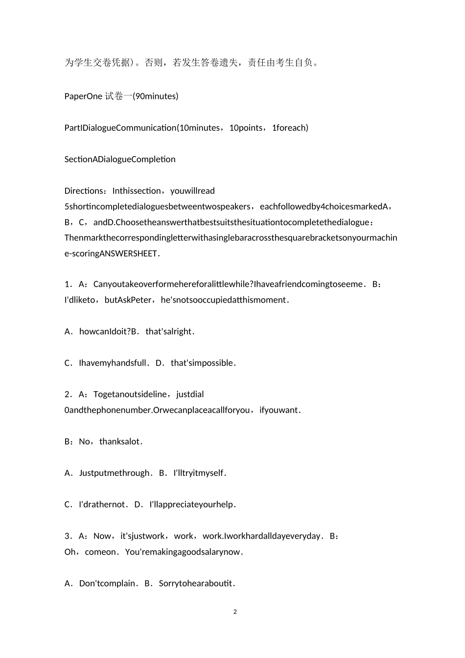 英语考试-2021年同等学力英语考试真题及详解_第2页