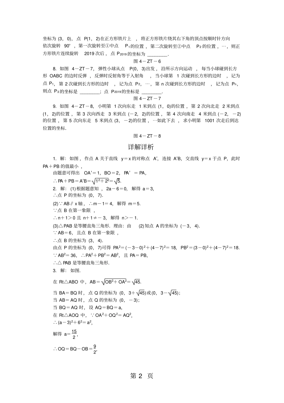 专题训练四与平面直角坐标系有关的六类几何问题_第2页