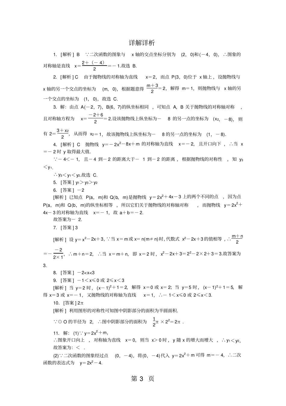 专题训练四巧用抛物线的对称性解题_第3页