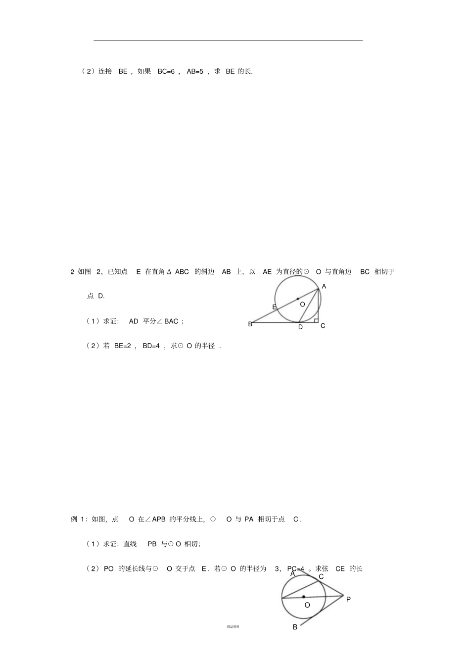 专题训练圆与勾股定理_第2页