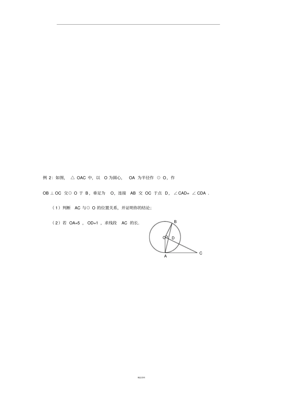 专题训练圆与勾股定理_第3页