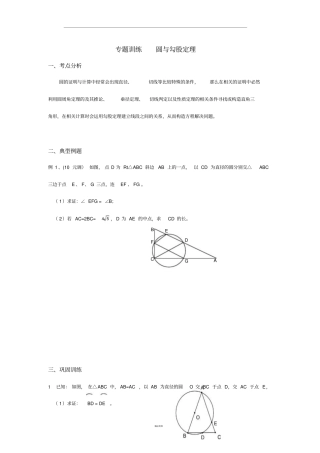 专题训练圆与勾股定理