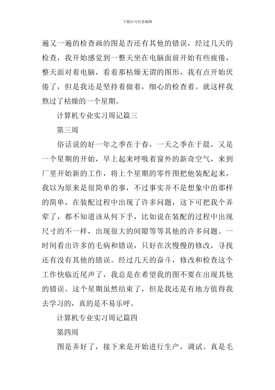 计算机专业实习周记(15周)_第2页