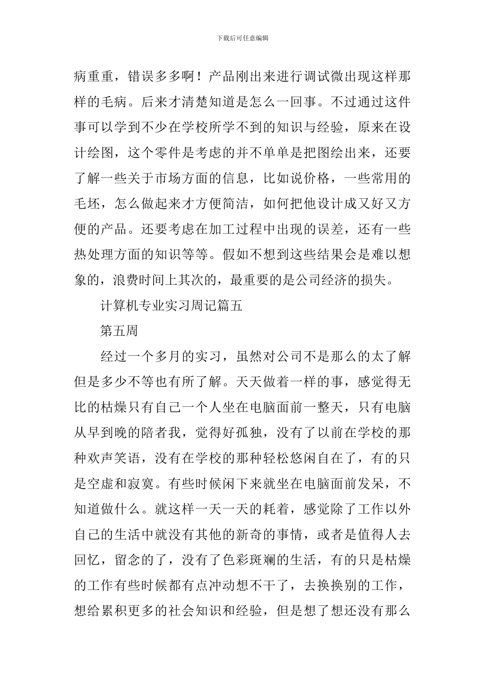 计算机专业实习周记(15周)_第3页