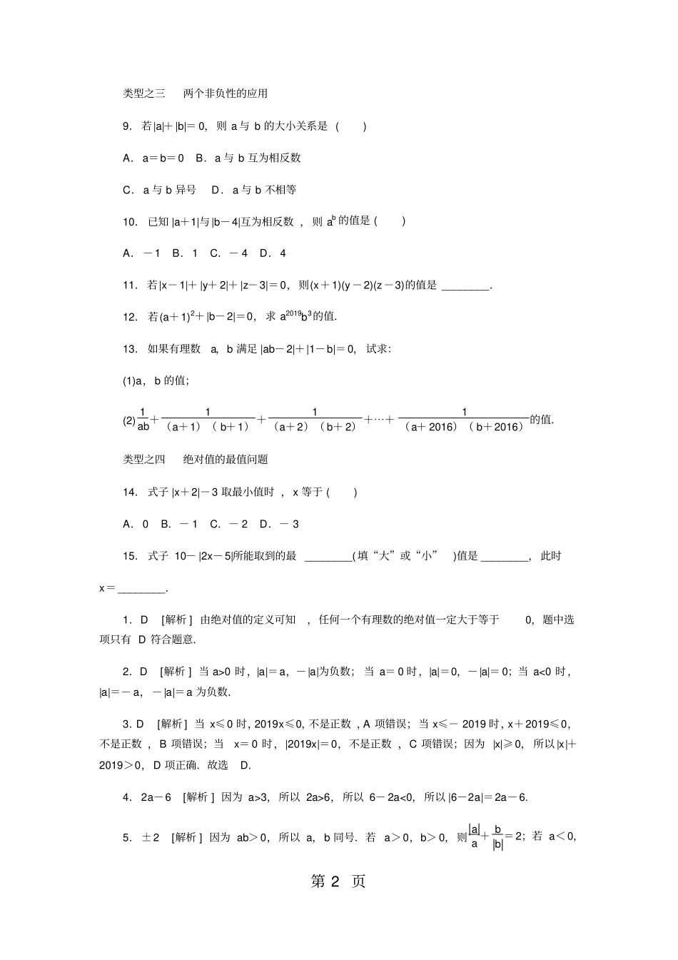 专题训练二有理数的绝对值及偶次方的非负性_第2页