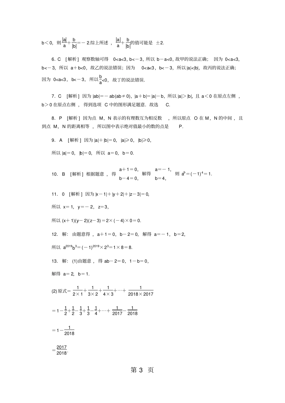 专题训练二有理数的绝对值及偶次方的非负性_第3页
