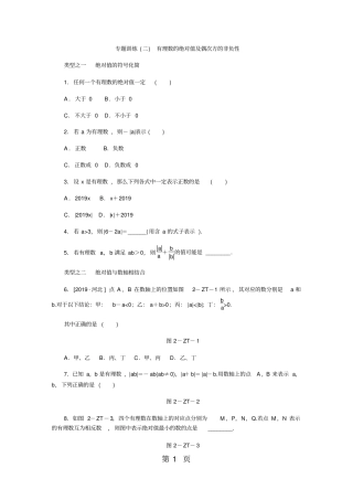 专题训练二有理数的绝对值及偶次方的非负性