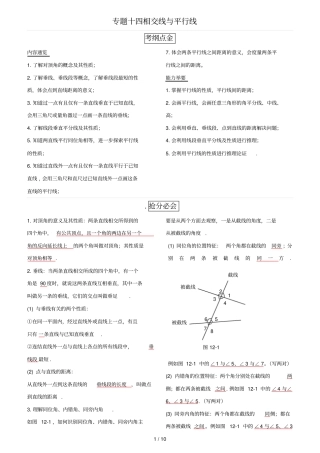 专题讲座14_相交线与平行线含答案