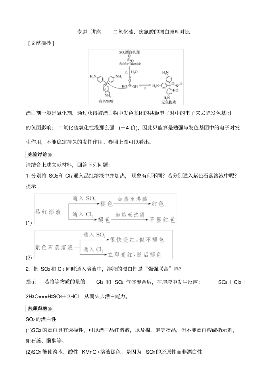 专题讲座二氧化硫、次氯酸的漂白原理对比_第1页