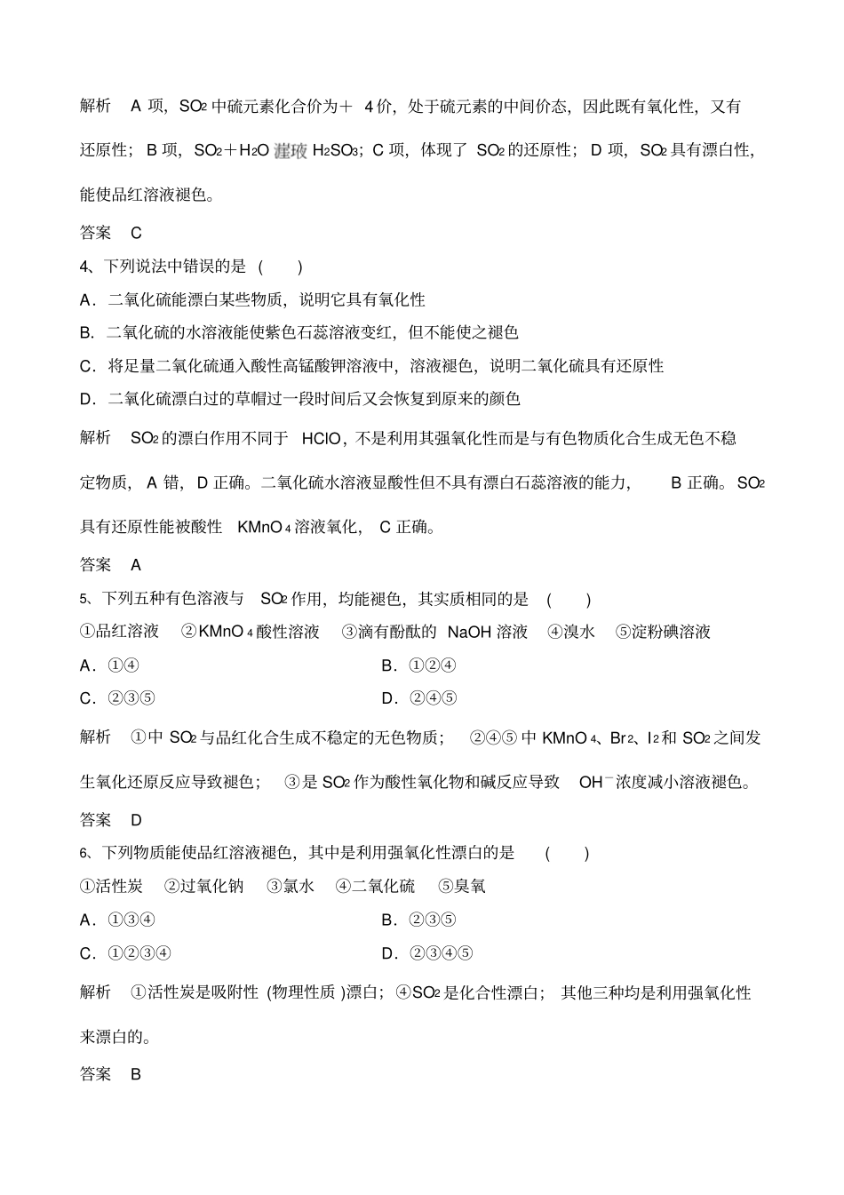 专题讲座二氧化硫、次氯酸的漂白原理对比_第3页