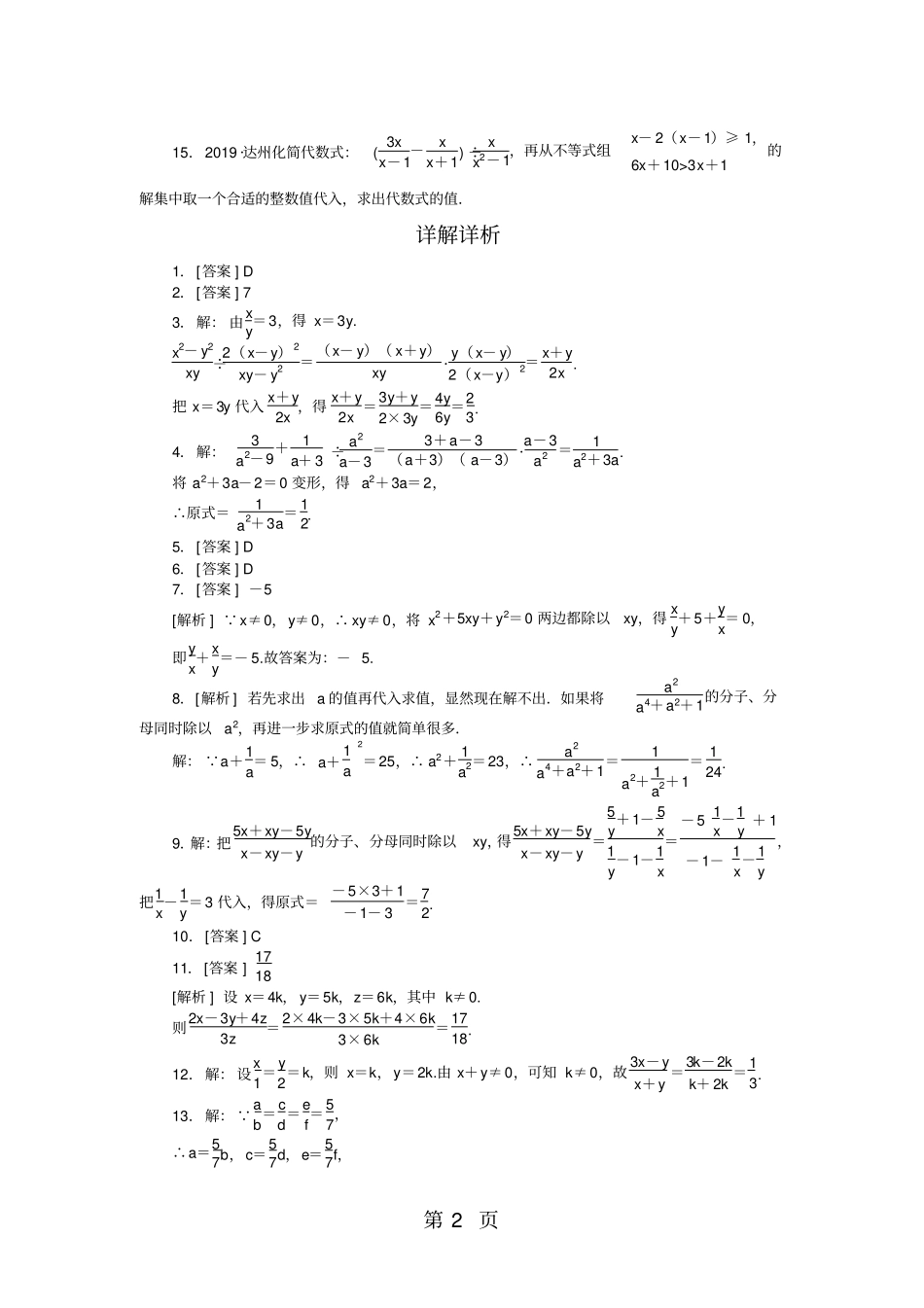 专题训练六分式化简求值的四种技巧_第2页
