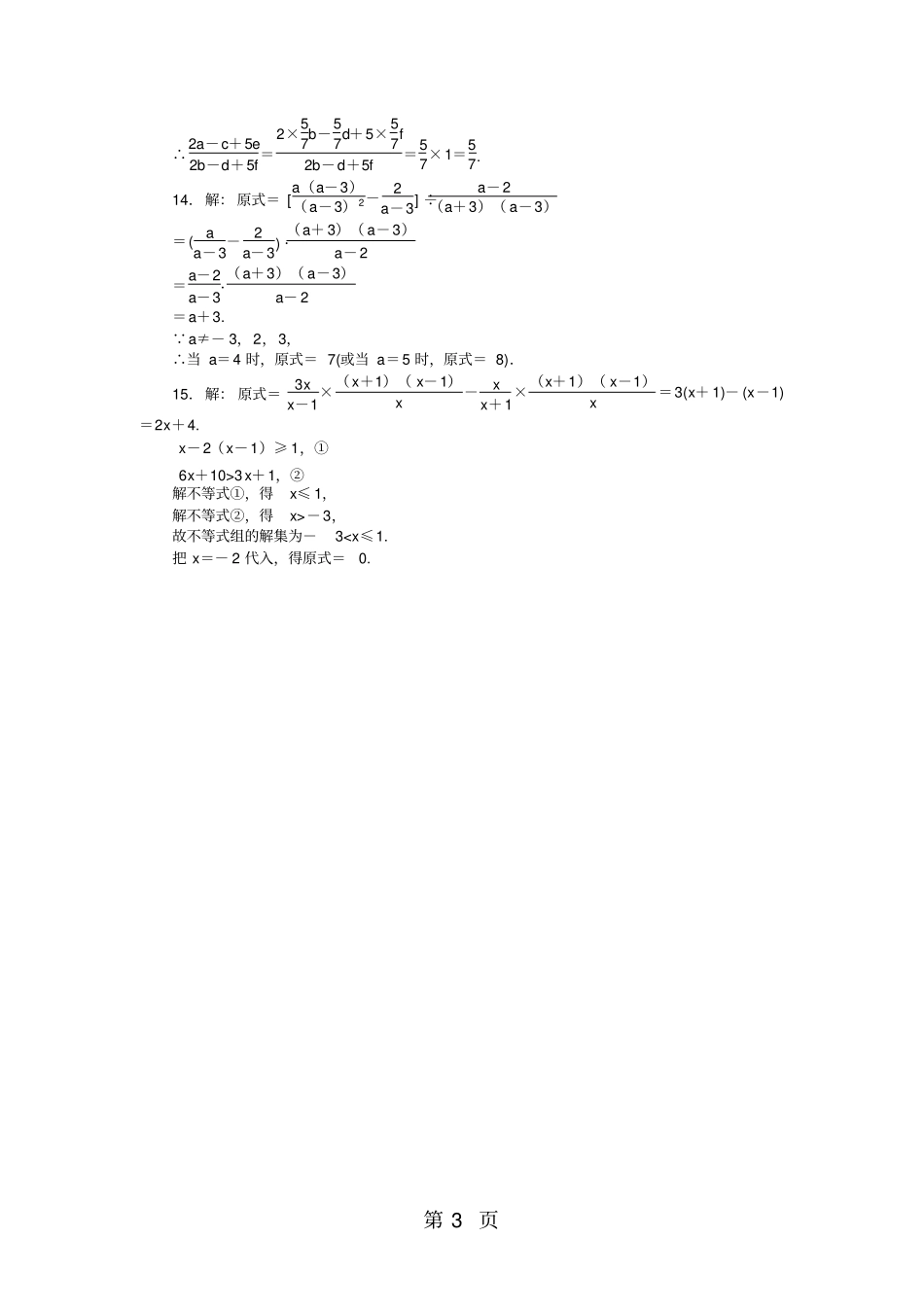 专题训练六分式化简求值的四种技巧_第3页