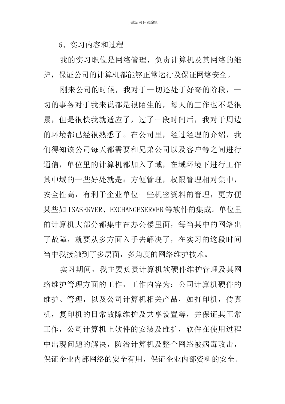 计算机专业毕业实习报告范文_第2页